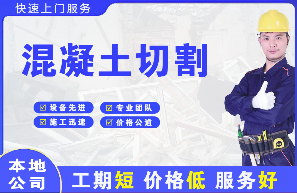 源城混凝土切割