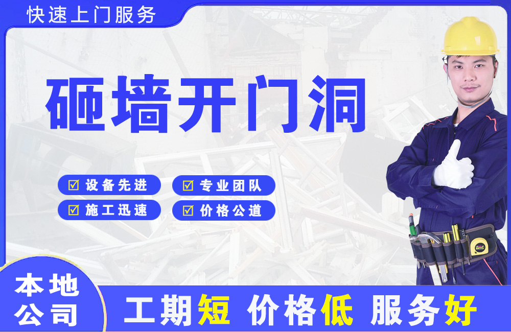 源城砸墙开门洞