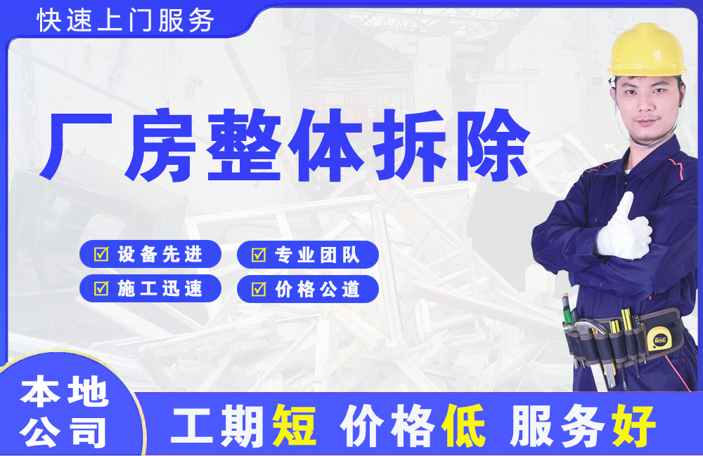 源城厂房整体拆除